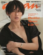 Snow Man向井康二の色っぽさ＆かわいさ満載「anan」メンバーにまつわる“マネーQ&A”も