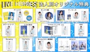 水樹奈々「NANA MIZUKI LIVE HEROES」法人別オリジナル特典