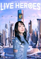 水樹奈々「NANA MIZUKI LIVE HEROES」DVDジャケット