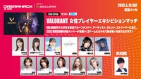 「VALORANT 女性プレイヤーエキシビションマッチ」告知画像