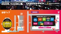 「DreamHack Japan 2023 Supported by GALLERIA」会場マップ