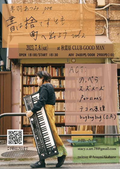 「書は捨てずとも町へ出よう vol.2」フライヤー