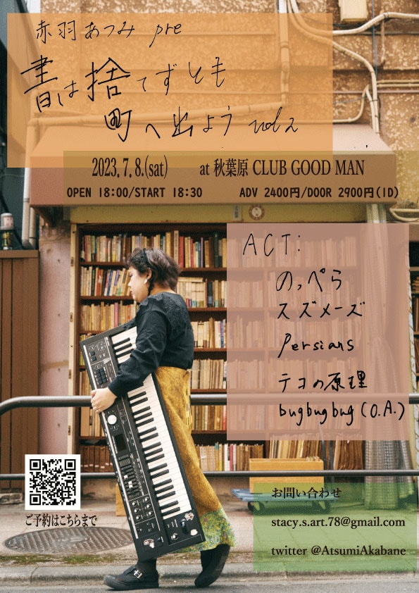 「書は捨てずとも町へ出よう vol.2」フライヤー