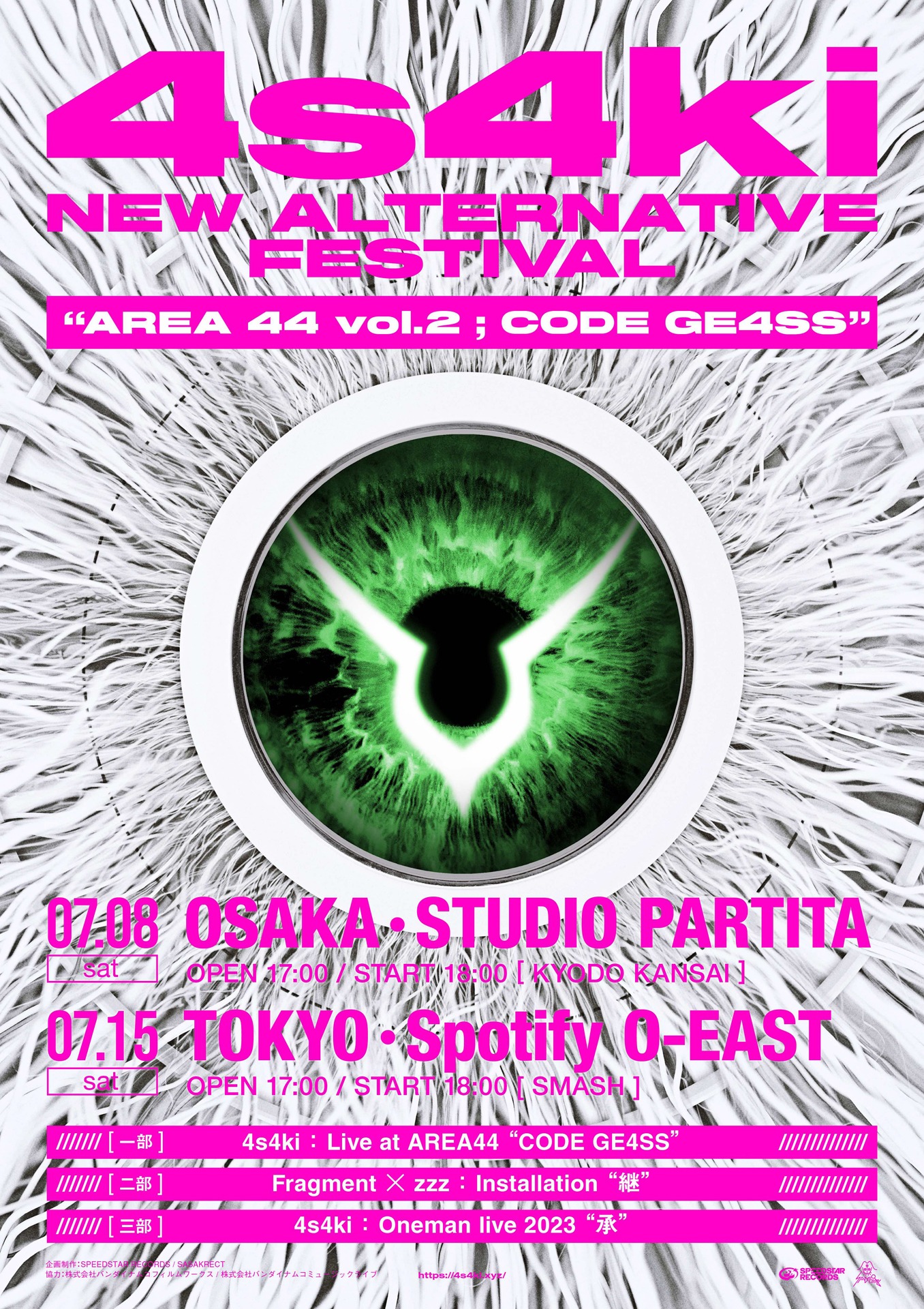 「NEW ALTERNATIVE FESTIVAL“AREA 44 vol.2 ; CODE GE4SS”」ビジュアル