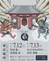 「BABY Q 東京場所」告知ビジュアル