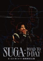 「SUGA: Road to D-DAY」劇場版告知ポスター (c)2023 BIGHIT MUSIC & HYBE. ALL Rights Reserved.