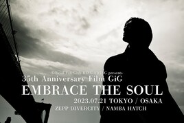 氷室京介のソロデビュー35周年を記念してフィルム上映＆配信イベント開催