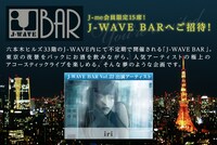「J-WAVE BAR Vol.22 "iri"」告知画像