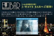 「J-WAVE BAR Vol.22 "iri"」告知画像