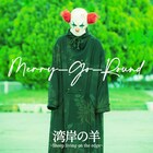 湾岸の羊~Sheep living on the edge~、連続配信3弾は「Merry-Go-Round」