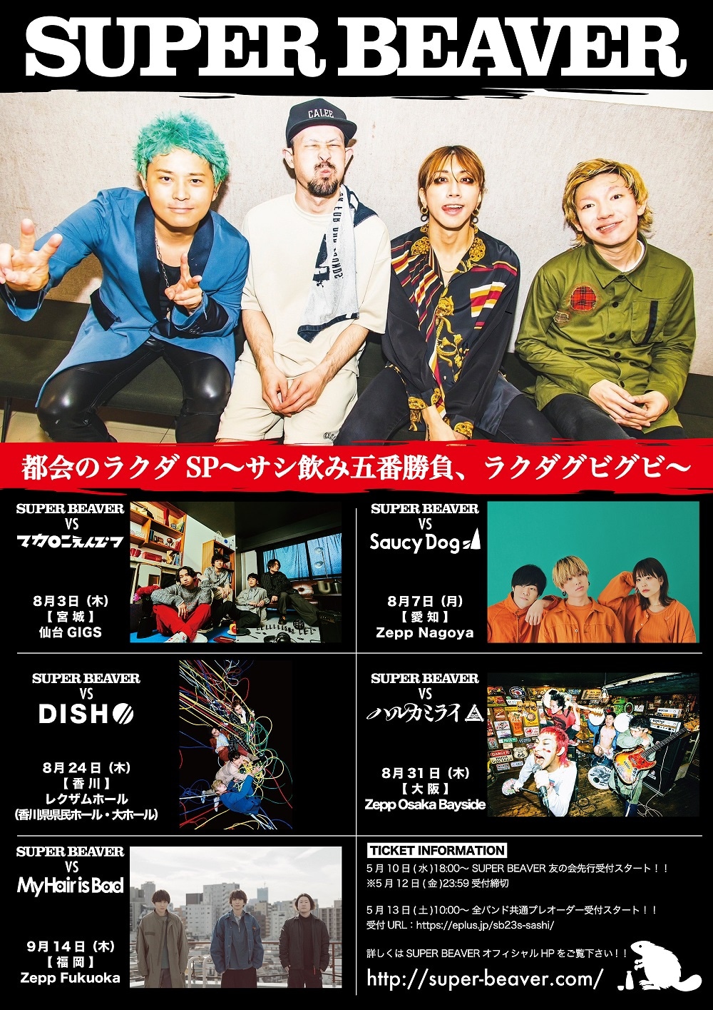 SUPER BEAVER「都会のラクダSP ～サシ飲み五番勝負、ラクダグビグビ～」告知ビジュアル