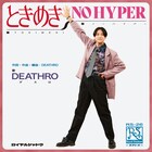 DEATHROの初7inchアナログで「ときめき」をあなたに