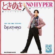 DEATHRO「ときめき」ジャケット