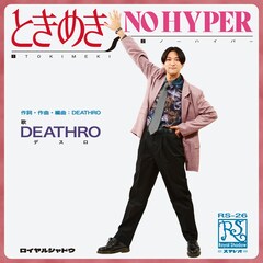DEATHROの初7inchアナログで「ときめき」をあなたに