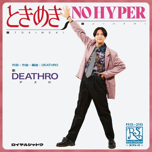DEATHRO「ときめき」ジャケット