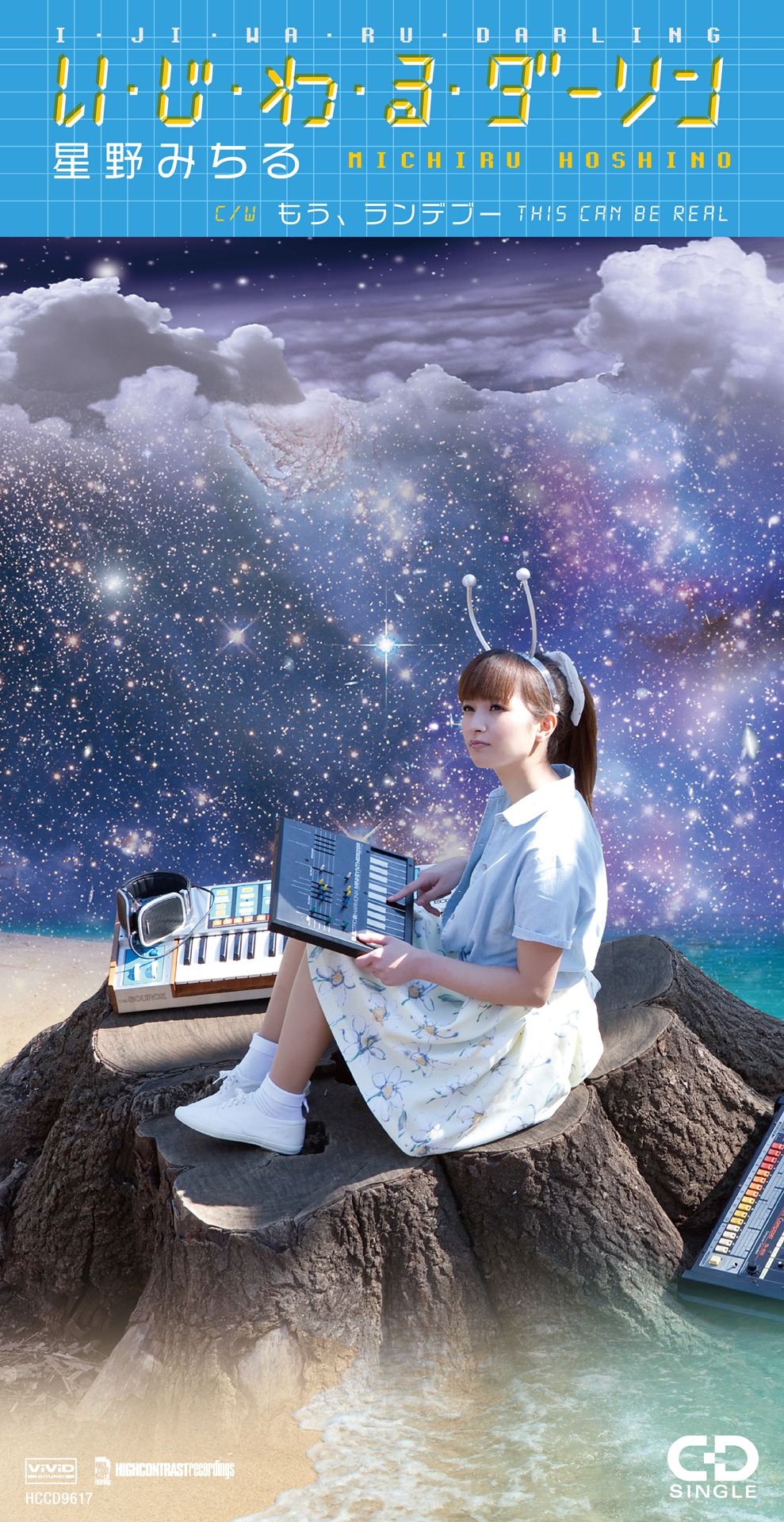 星野みちる「い・じ・わ・る・ダーリン」ジャケット