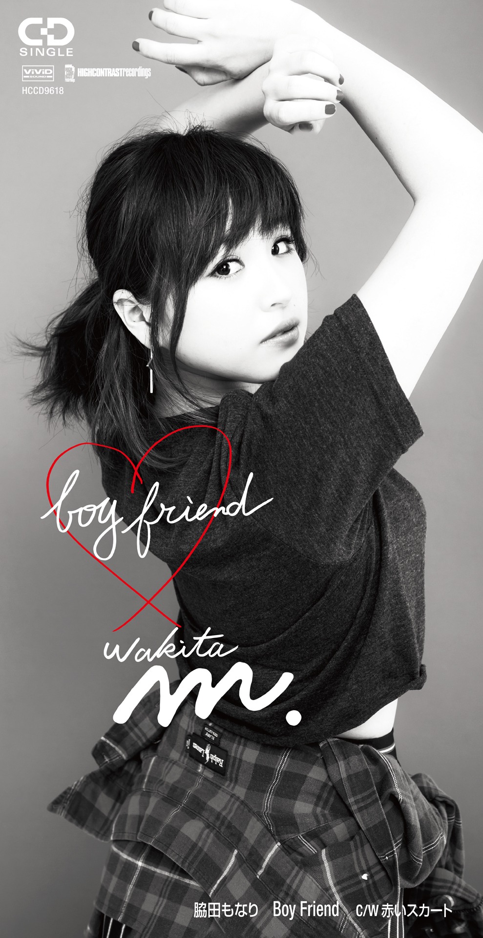 脇田もなり「Boy friend」ジャケット