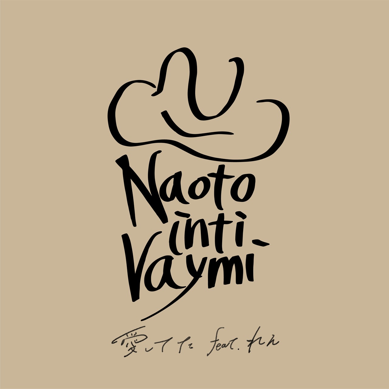 ナオト・インティライミ「愛してた（feat. れん）」配信ジャケット