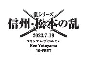 マキシマム ザ ホルモン、Ken Yokoyama、10-FEETがキョードー北陸「乱シリーズ」で三つ巴