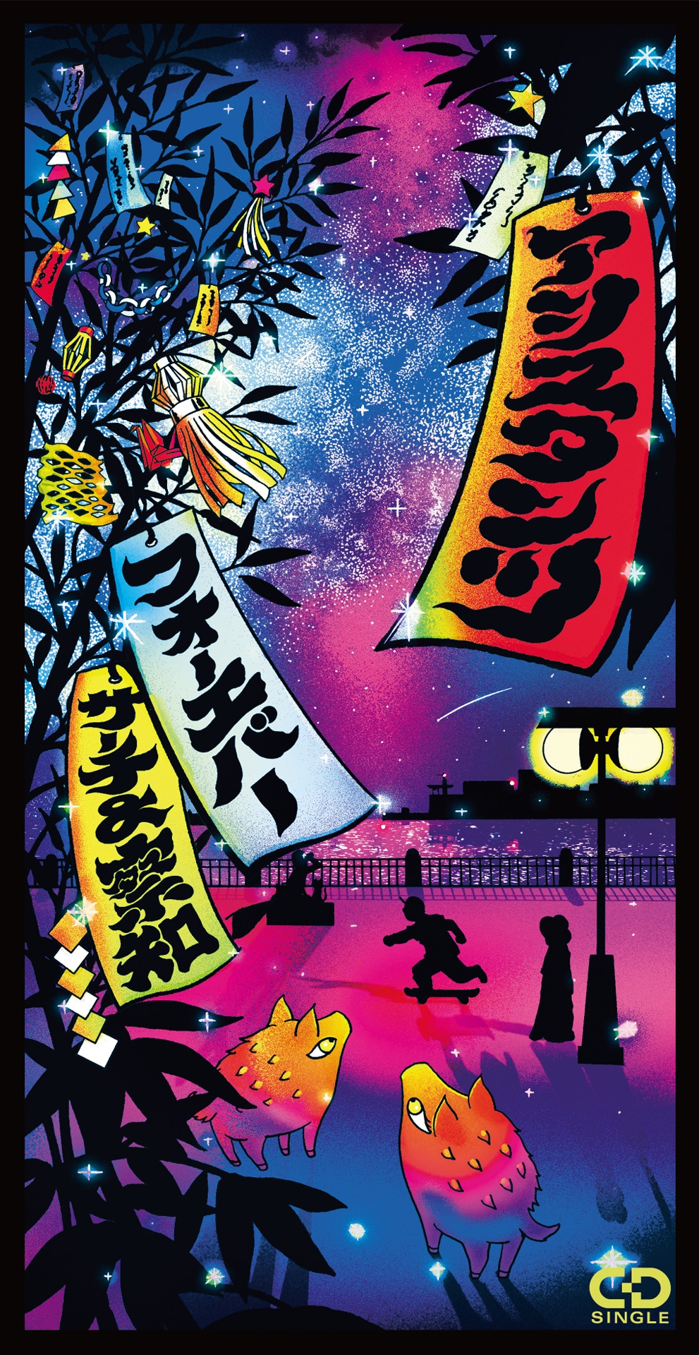 アシスタンツ「フォーエバー ・ サーチ＆察知」ジャケット