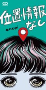 anew「位置情報なし / デキルカナ？」ジャケット