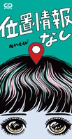 anew「位置情報なし / デキルカナ？」ジャケット