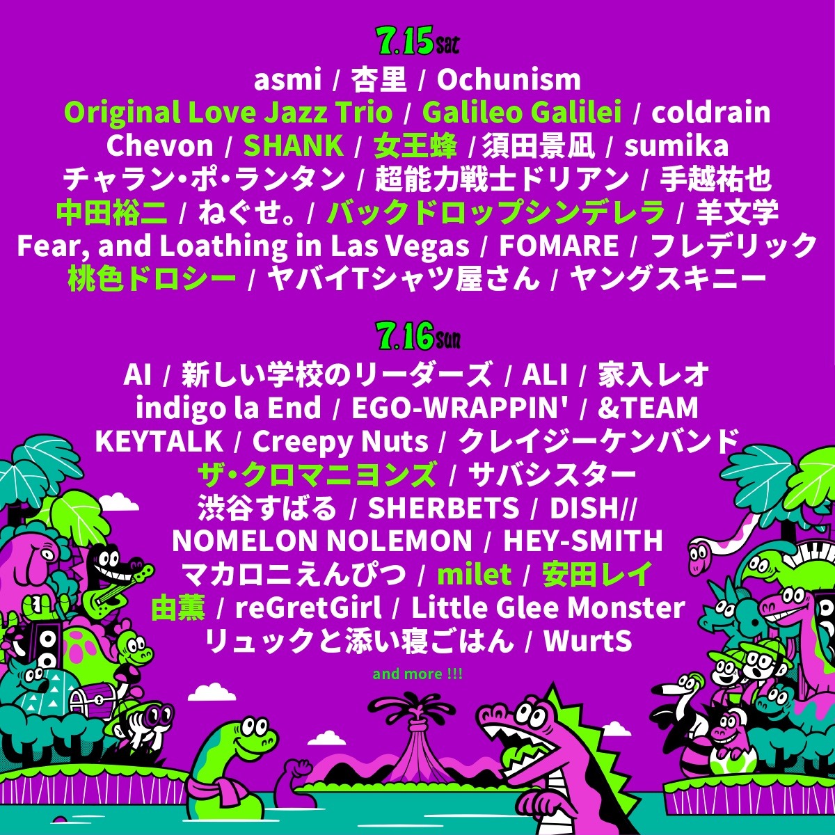 「JOIN ALIVE 2023」出演者ラインナップ