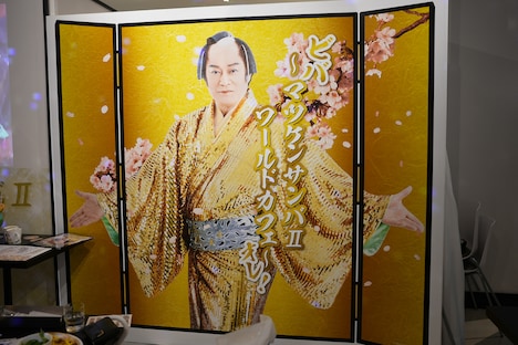 「ビバ～マツケンサンバIIワールドカフェ～オレ！」店内の様子。