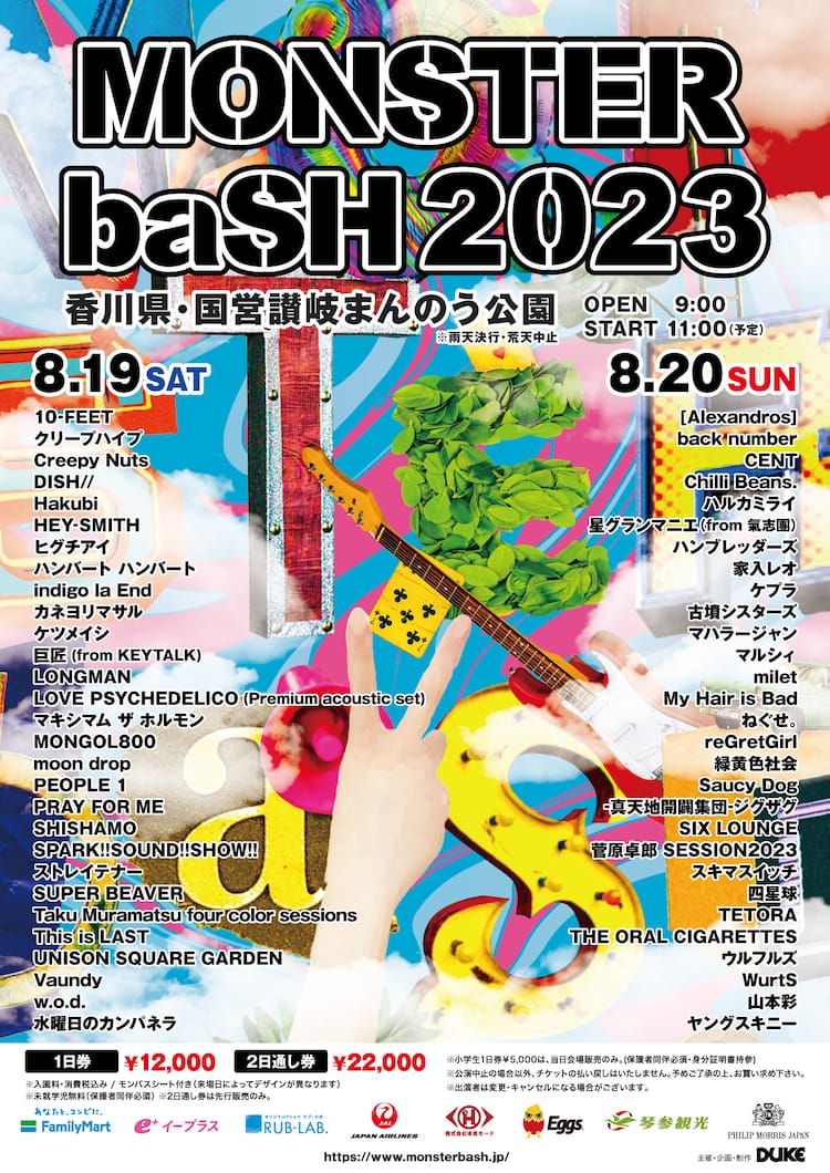 モンバス」出演者第2弾にクリープ、ホルモン、ユニゾン 