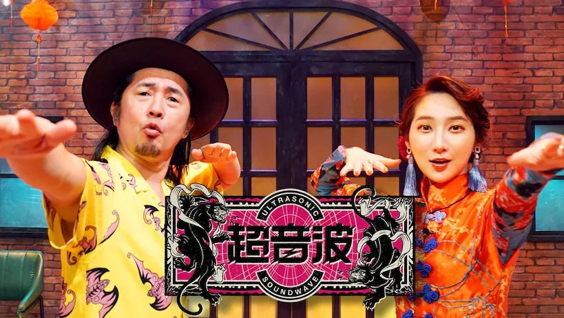 テレビ東京系「超音波」メインビジュアル