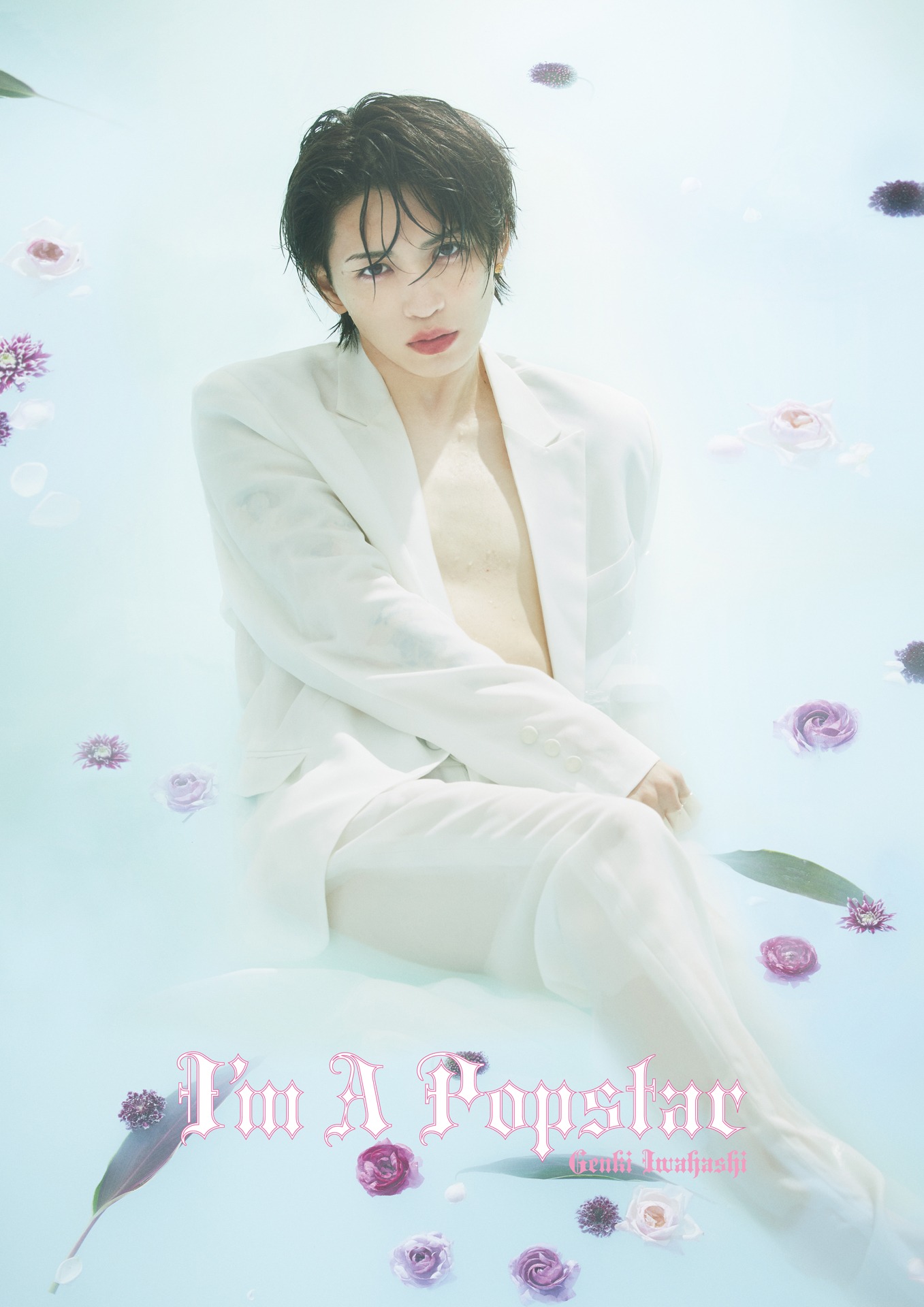 岩橋玄樹「I'm A Popstar」ファンクラブ限定盤ジャケット