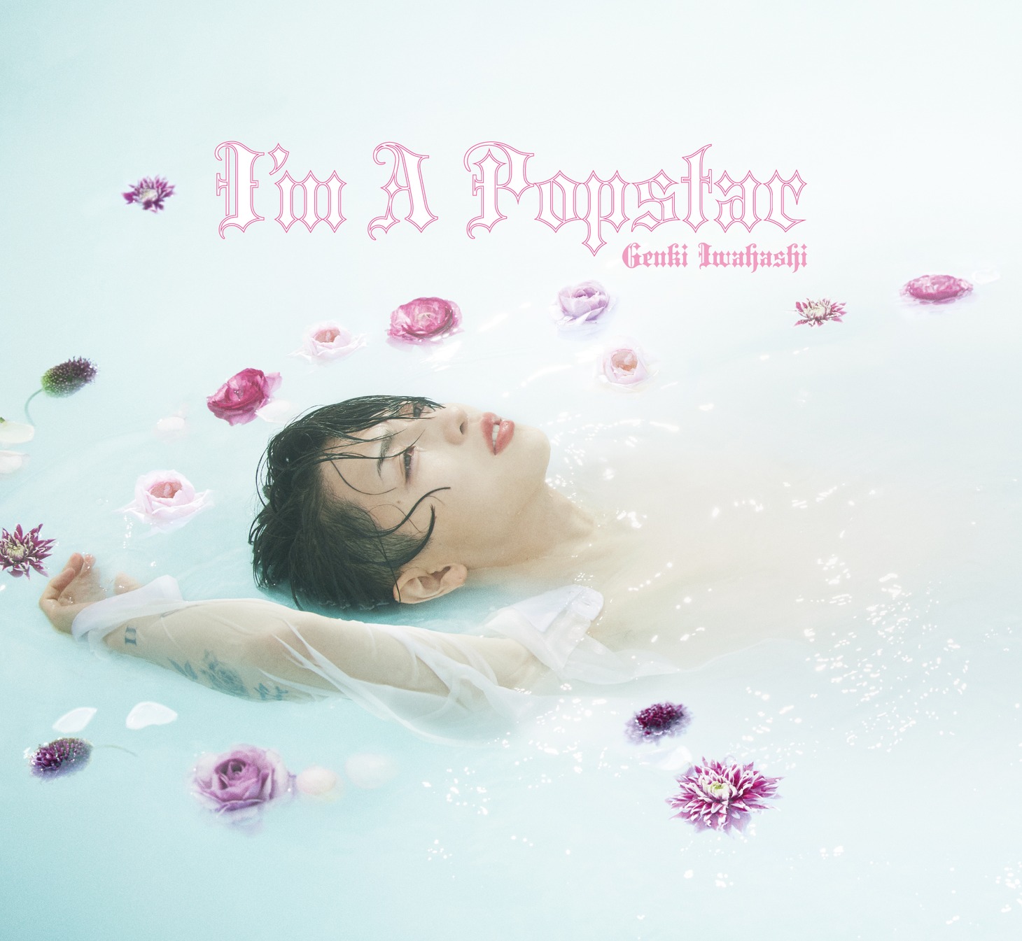 岩橋玄樹「I'm A Popstar」初回限定盤ジャケット