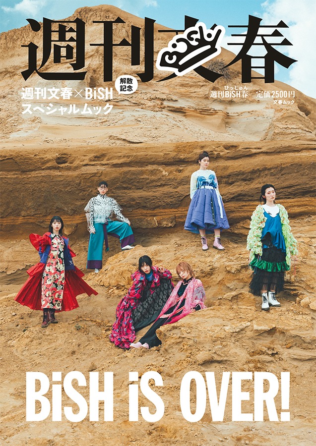 人気画像7位は「BiSH、解散間際で盛大に文春される」より、「週刊BiSH春」表紙。