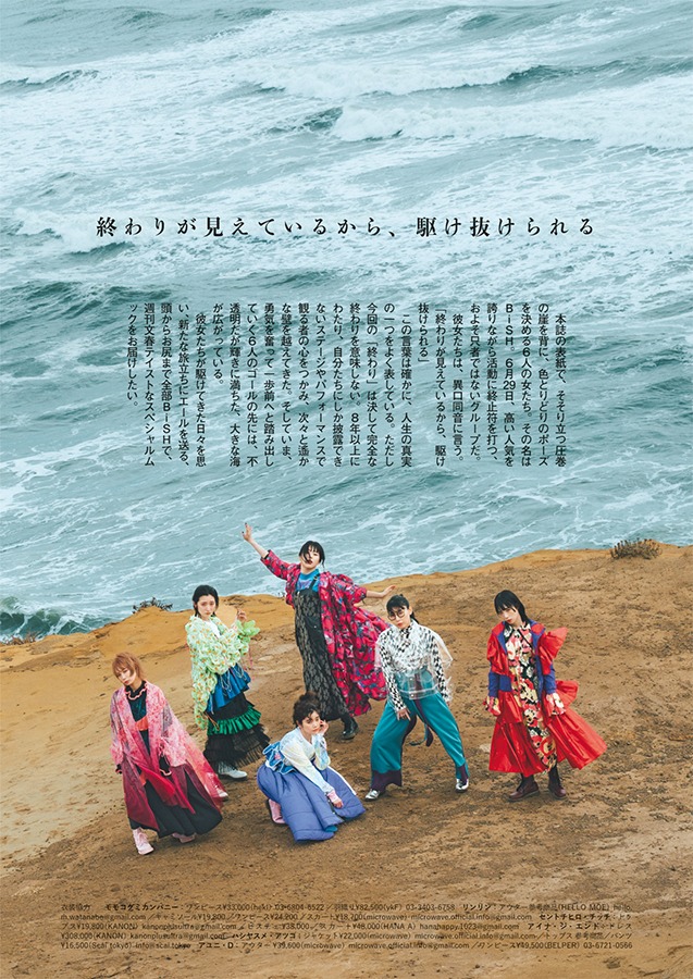 「週刊BiSH春」より。