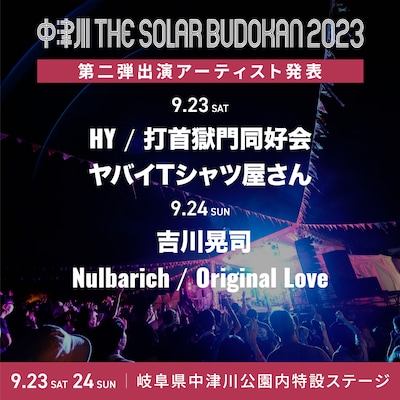 「中津川 THE SOLAR BUDOKAN 2023」出演アーティスト第2弾