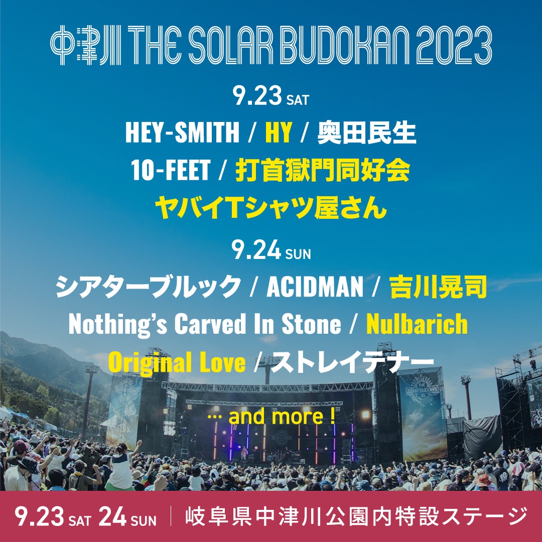 「中津川 THE SOLAR BUDOKAN 2023」出演アーティスト