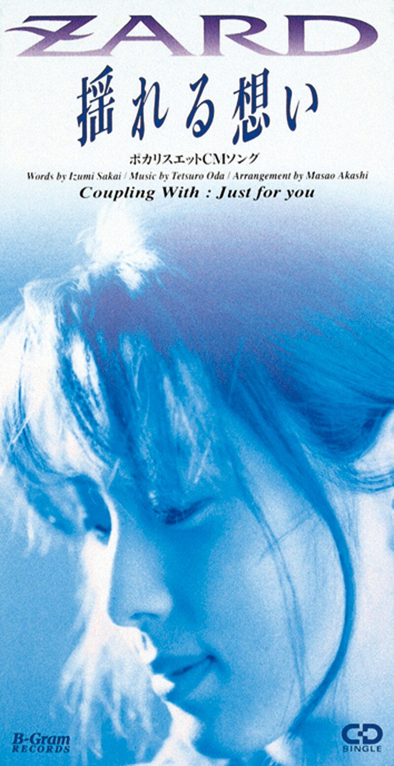 ZARD「揺れる想い」ジャケット