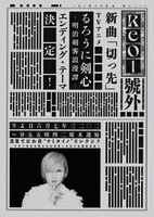 Reol「切っ先」告知ビジュアル