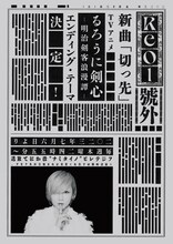 Reol「切っ先」告知ビジュアル