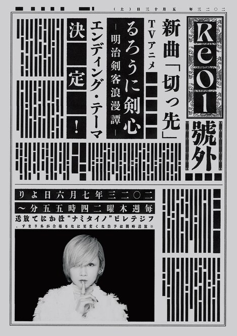 Reol「切っ先」告知ビジュアル