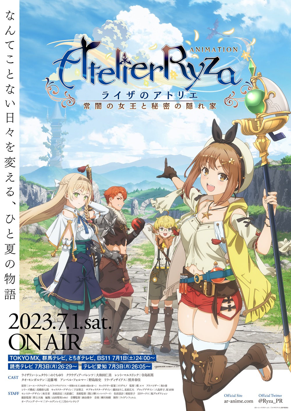 アニメ「ライザのアトリエ ～常闇の女王と秘密の隠れ家～」告知ビジュアル (c)コーエーテクモゲームス/「ライザのアトリエ」製作委員会