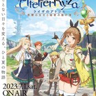 アニメ「ライザのアトリエ」7月1日スタート、クーケン島の景色やキャラボイス収めたPV