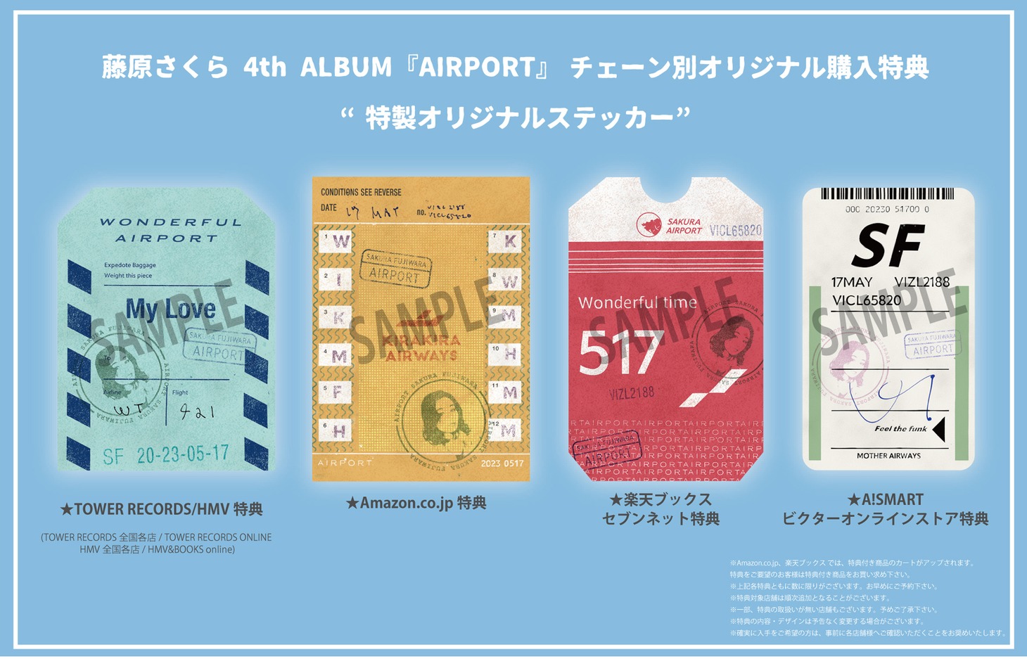藤原さくら「AIRPORT」購入特典