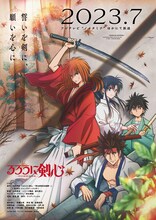 「るろうに剣心 -明治剣客浪漫譚-」告知ビジュアル(c)和月伸宏/集英社・「るろうに剣心 -明治剣客浪漫譚-」製作委員会