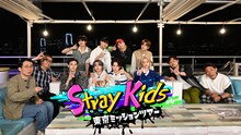 テレビ朝日「Stray Kids東京ミッションツアー」ビジュアル (c)テレビ朝日