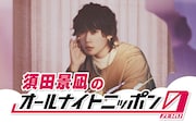ニッポン放送「須田景凪のオールナイトニッポン0(ZERO)」ビジュアル