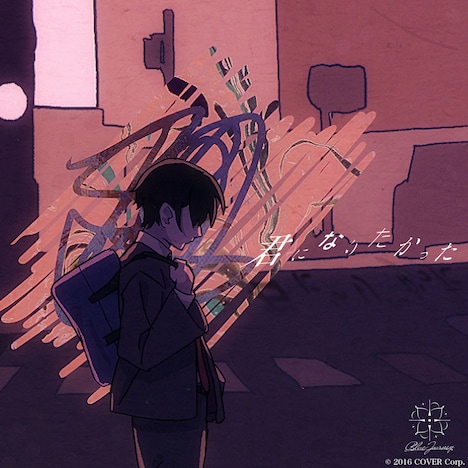 Blue Journey「君になりたかった」ジャケット