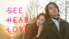 山下智久が主演&主題歌、Prime Video映画「SEE HEAR LOVE」の予告公開