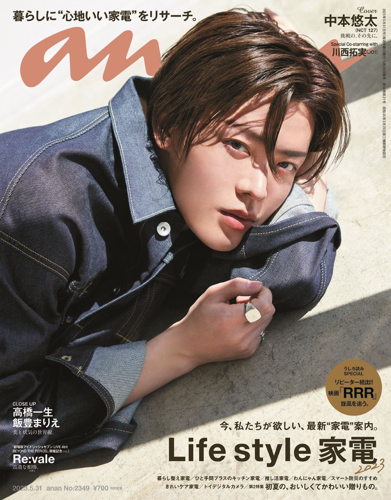 「anan」2349号の表紙。(c)マガジンハウス