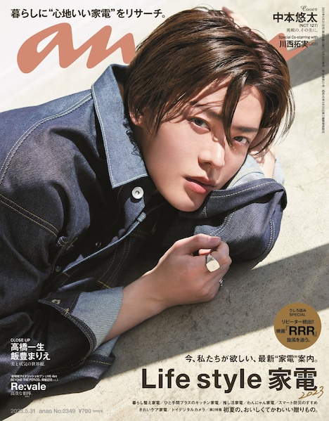 「anan」2349号の表紙。(c)マガジンハウス